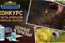 Открытие S8: Пантеон в игре Light of Darkness. Розыгрыш iPhone 6, iPod и ноутбука Lenovo!