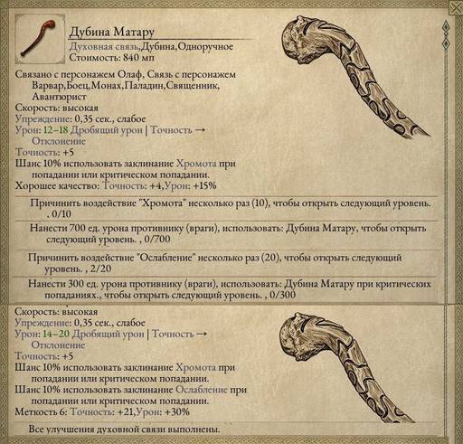 Pillars of Eternity - «Pillars of Eternity»  - впечатления нуба (часть вторая)